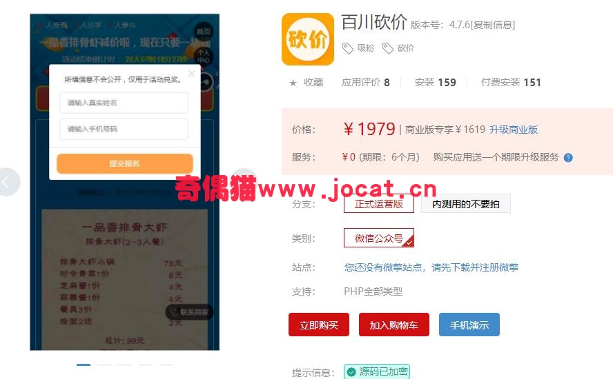2019011610335192 - [微擎应用插件]百川砍价4.7.8正式运营版/微信砍价活动源码