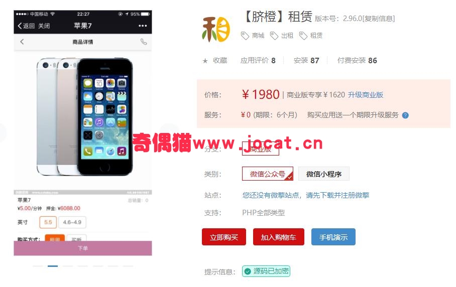 2019011610361092 - [微擎应用插件]【脐橙】租赁2.92.6商业版/微信租赁,微信商城,微信出租源码