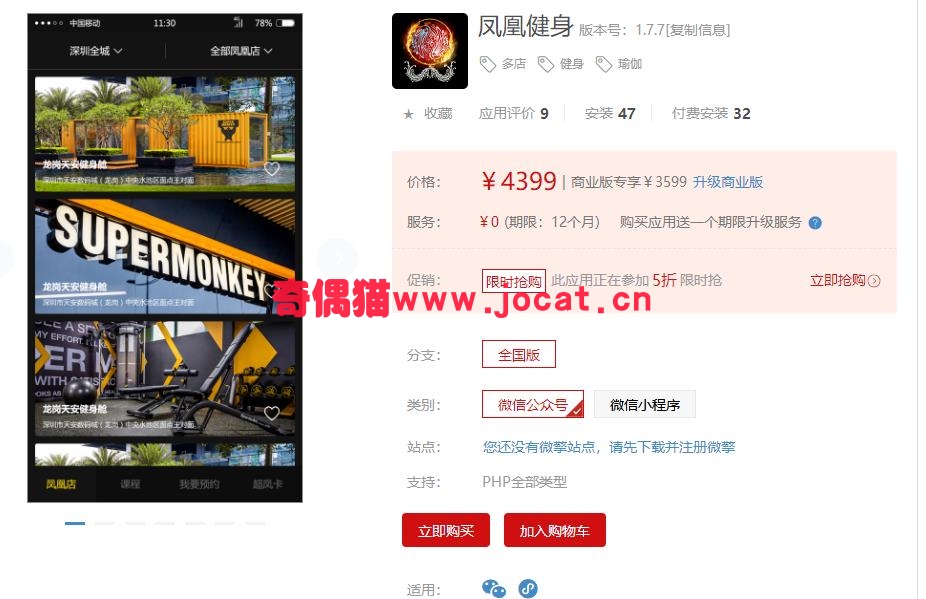 2019011610422490 - [微擎应用插件]凤凰健身1.7.4/健身店瑜伽店推广活动营销吸粉源码