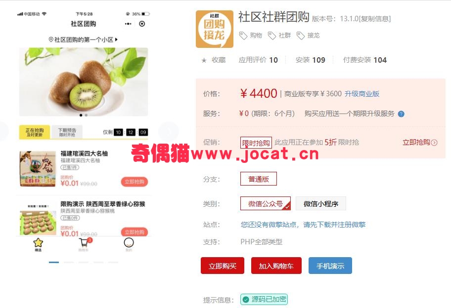 2019011610452411 - [微擎应用插件]社区社群团购12.9.0/社区社群微信购物商城源码接龙源码