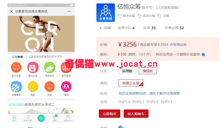 [微擎应用插件]亿恒众筹2.5.6旗舰版/联合众筹源码,微信报名众筹源码