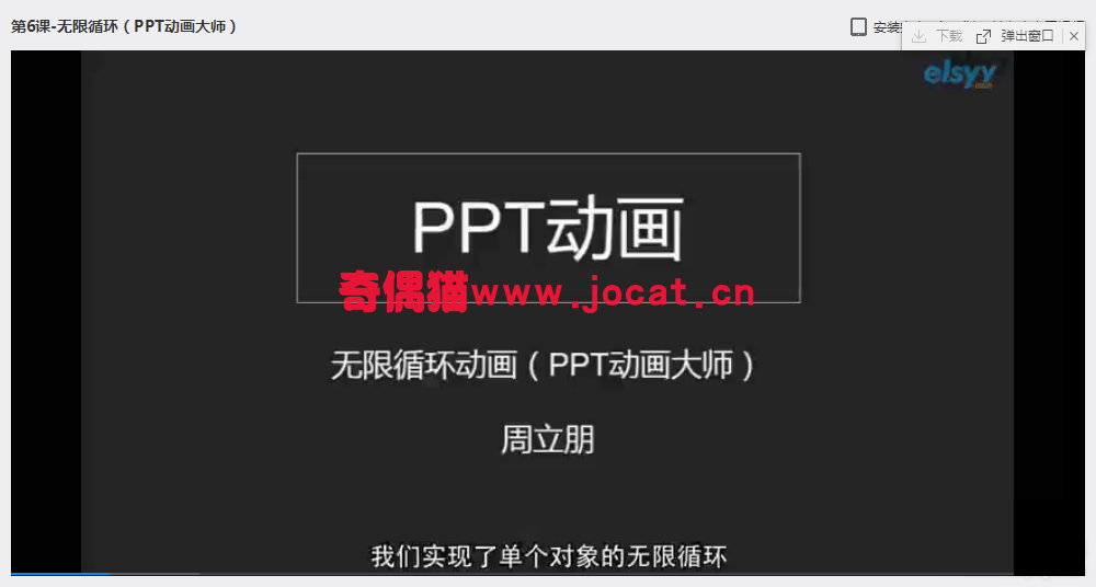 2019011617222170 - [免费教程]PPT制作动画视频教程