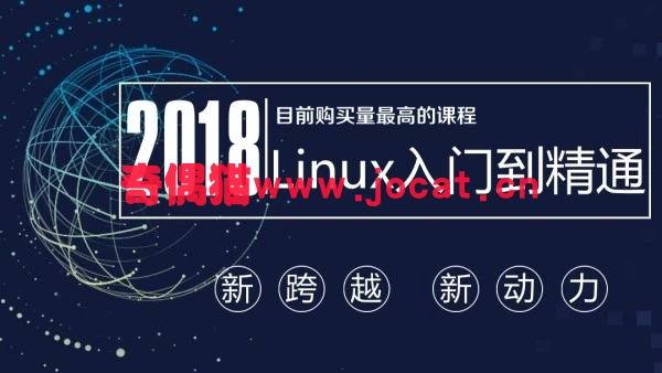 [免费教程]京峰教育 Linux从入门到精通