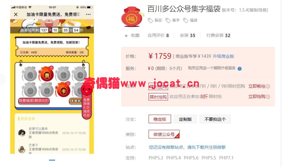 [微擎应用插件]百川多公众号集字福袋1.5.3/公众号吸粉营销源码
