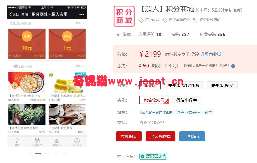 [微擎应用插件]【超人】积分商城5.2.30/微信公众号商城，微信积分商城源码