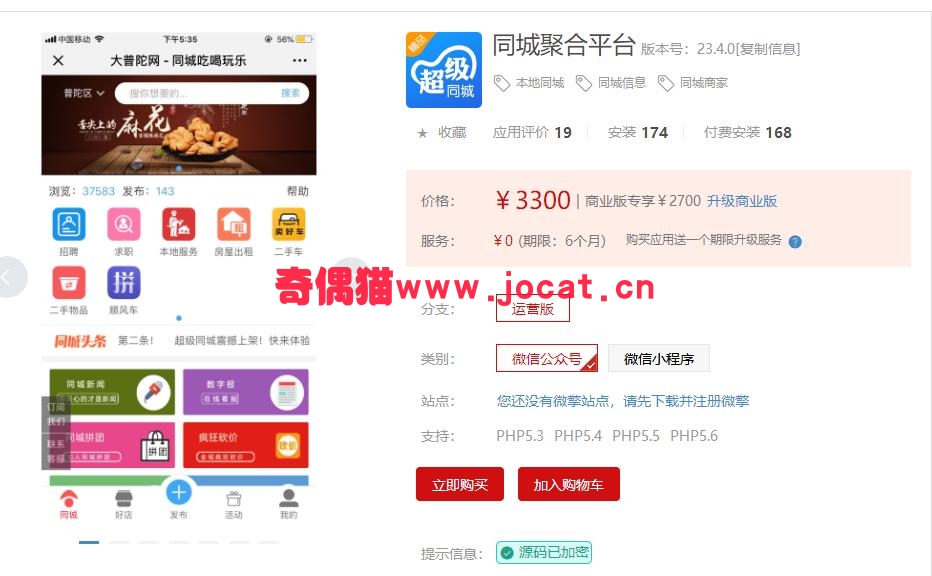 [微擎应用插件]同城聚合平台23.4.0/本地同城源码/同城信息源码/同城商家源码