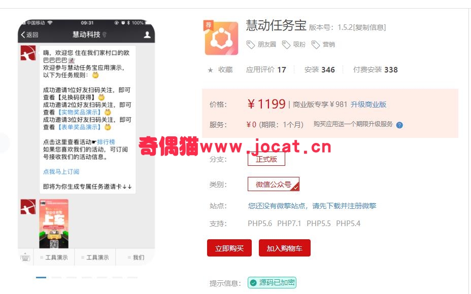 [微擎应用插件]慧动任务宝畅销版1.5.1/朋友圈吸粉源码/朋友圈营销源码