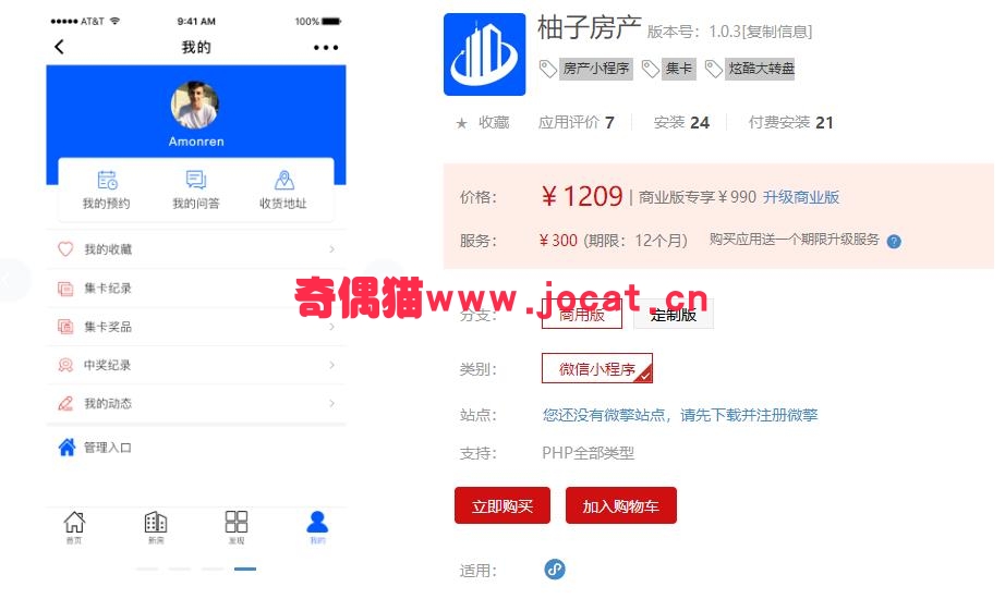 [微擎小程序插件]柚子房产1.0.1/ 微信房产小程序源码/微信房产集卡活动炫酷大转盘活动
