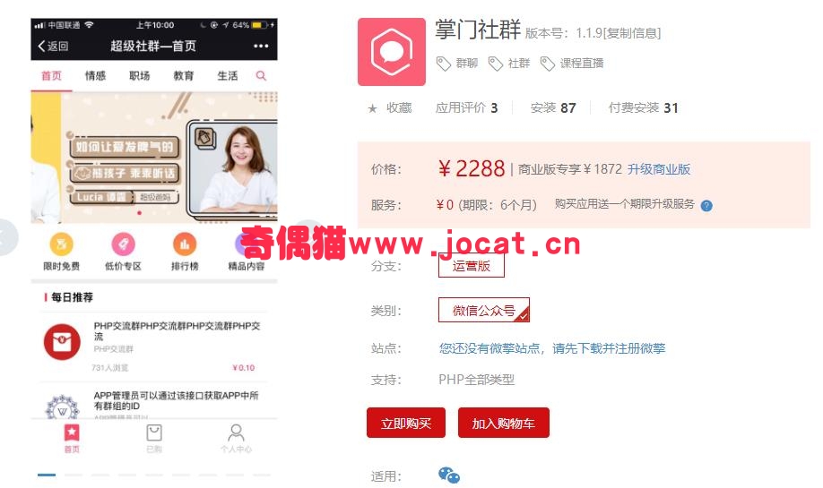 [微擎应用插件]掌门社群1.1.3/微信群聊,社群源码/微信课程直播源码