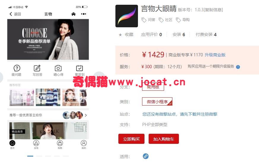 [微擎小程序插件]言物大眼睛1.0.2/微信商城问答/社区源码, 微信导购小程序源码