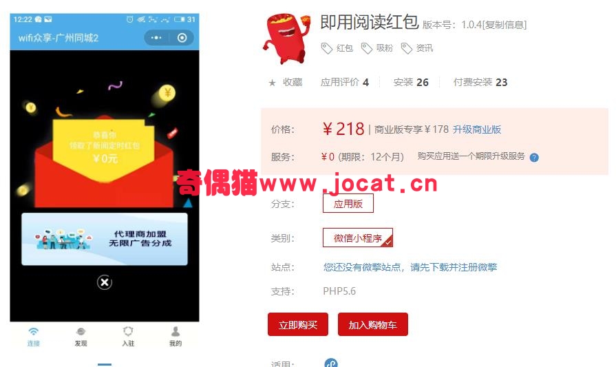 [微擎小程序插件]即用阅读红包1.0.4/微信红包营销/公众号吸粉,资讯小程序