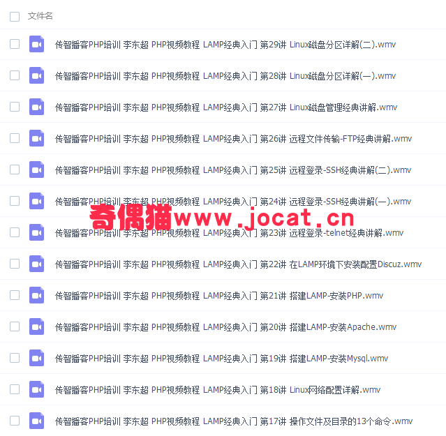 [全套视频] 传智播客李东超PHP培训视频教程