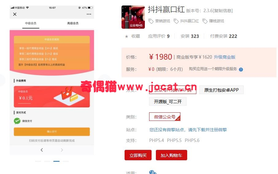 2019012203563271 - [微擎应用模块]抖抖赢口红公众号H5端WAP端 2.3.6/修复支付