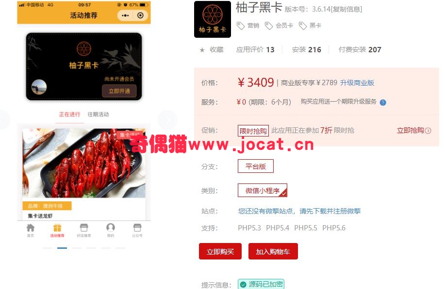 2019012203585593 - [微擎小程序模块]柚子黑卡3.6.8/小程序会员卡,小程序营销黑卡