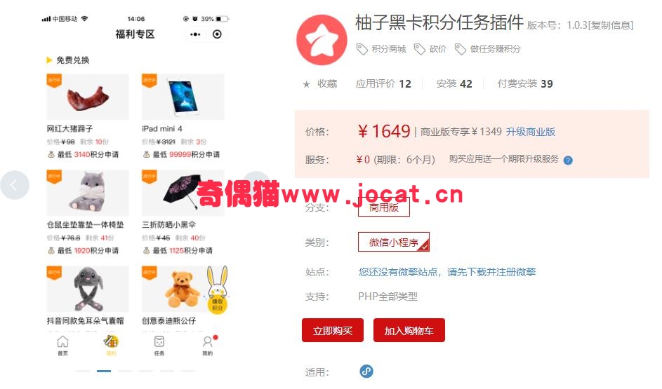 2019012204012874 - [微擎小程序模块]柚子黑卡积分任务插件1.0.0积分商城  砍价  做任务赚积分