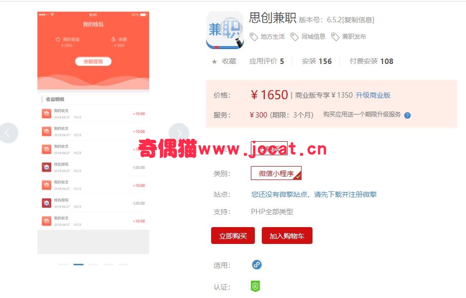 [微擎小程序模块]思创兼职6.5.1小程序/地方生活源码/同城信息源码/兼职发布源码