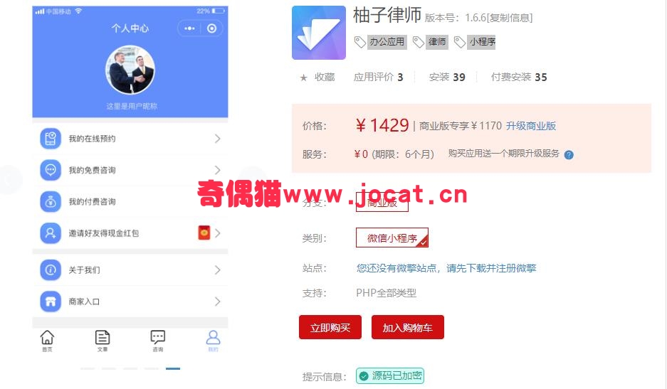 2019012204110679 - [微擎小程序模块]柚子律师1.6.2/ 小程序办公应用/律师小程序源码