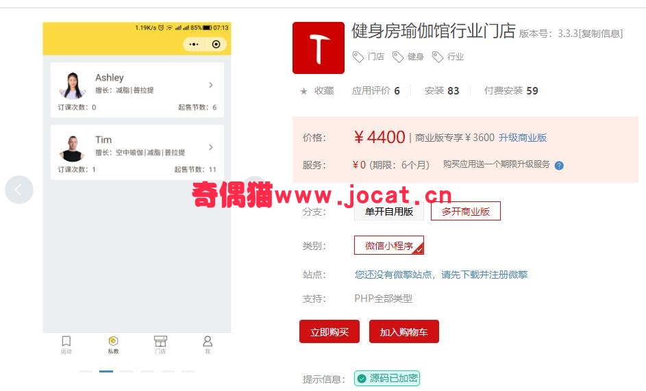 2019012204160071 - [微擎小程序插件]健身房瑜伽馆行业门店小程序 V3.3.0源码下载