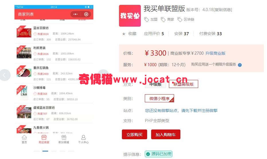 2019012204193261 - [微擎小程序插件]我买单联盟版4.0.18联盟高级版/ 微信小程序商家加盟源码区块链源码