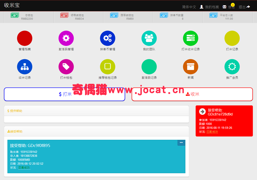 最新收米宝HZ系统源码+安装教程|全新界面+抢单+短息+排单+激活+援助+拆分