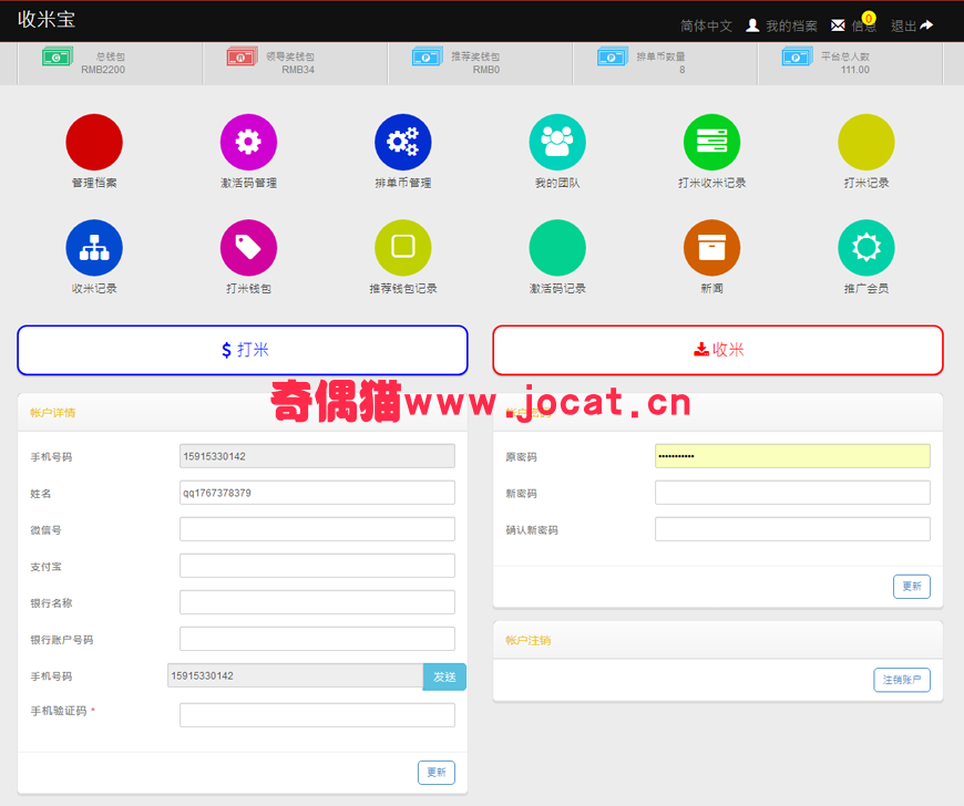 2019012204261092 - 最新收米宝HZ系统源码+安装教程|全新界面+抢单+短息+排单+激活+援助+拆分