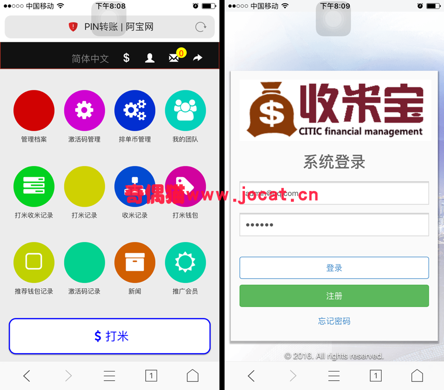 2019012204261221 - 最新收米宝HZ系统源码+安装教程|全新界面+抢单+短息+排单+激活+援助+拆分