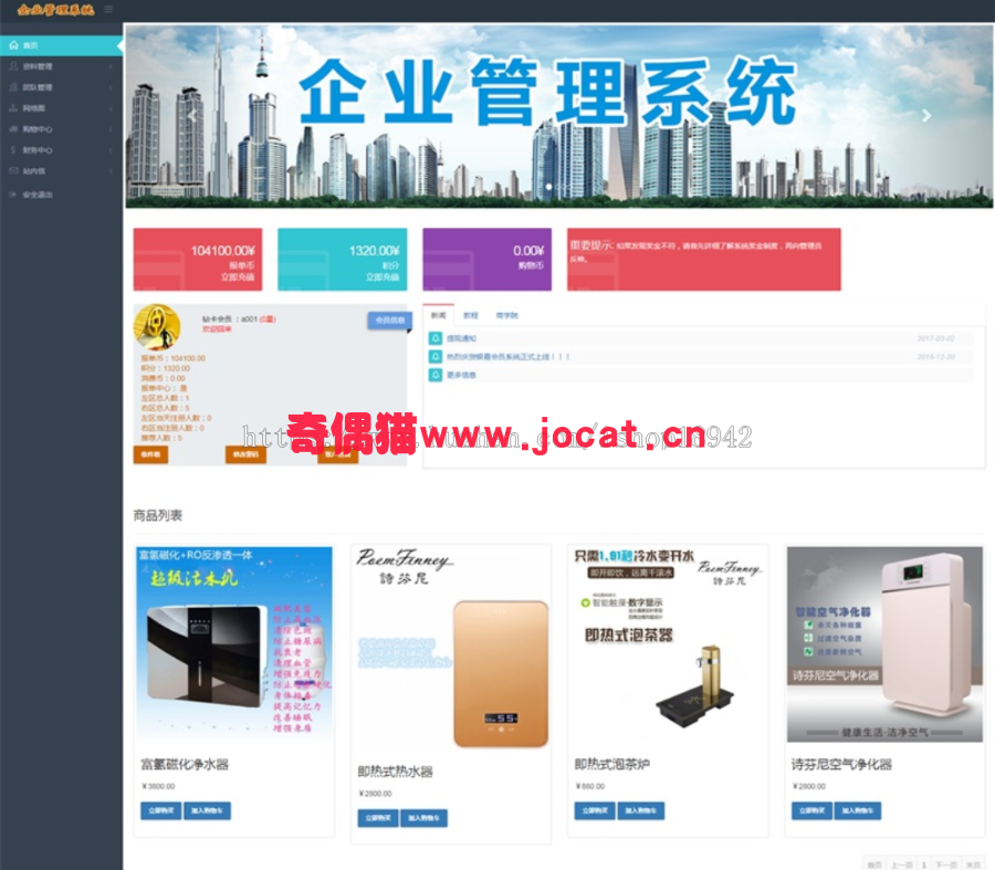 PHP前台直销自适应卡益完美修复版企业管理系统源码，报单费，直推奖，有内部商城