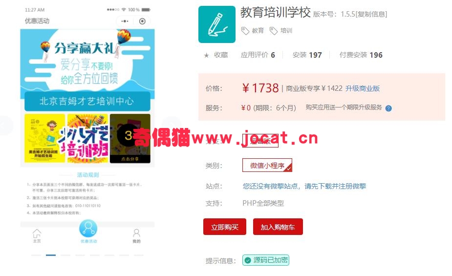 2019012204394642 - [微擎小程序源码]教育培训学校1.5.6/微信培训行业小程序源码下载