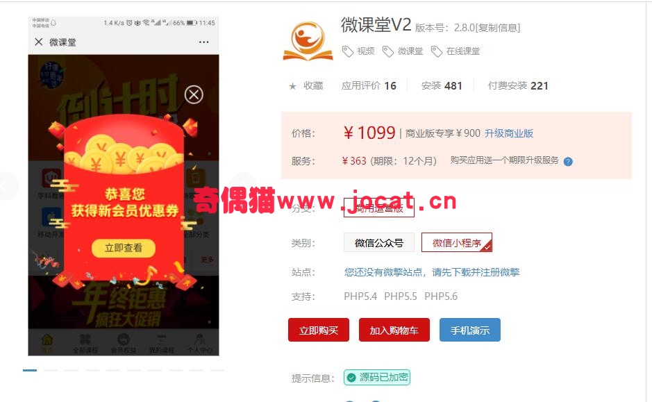 2019012303425951 - [微擎小程序插件]微课堂v2 2.7.8商用运营版/微信在线课堂小程序