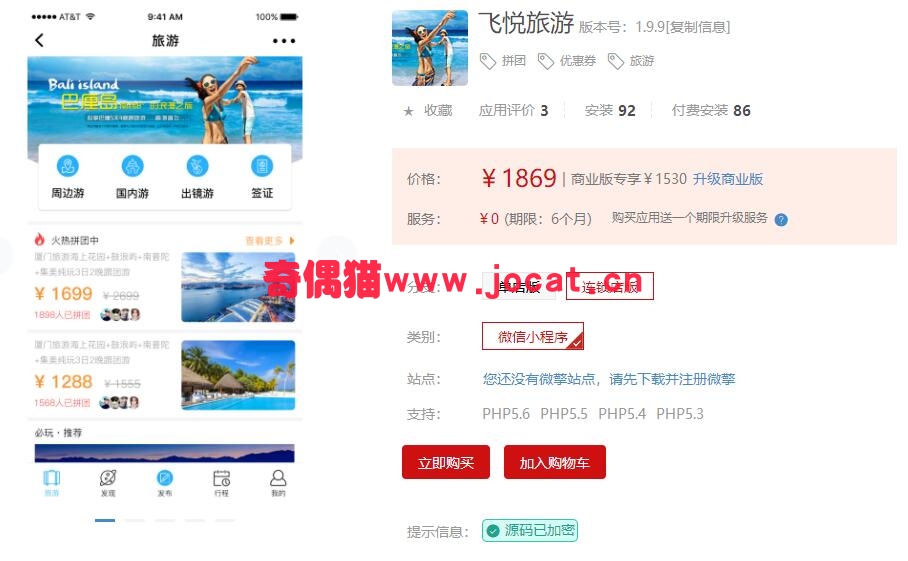 2019012303453724 - [微擎小程序源码]飞悦旅游1.9.12/旅游行业小程序营销源码下载
