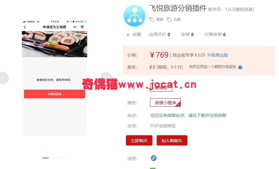 2019012303474026 - [微擎小程序插件]飞悦旅游分销插件1.0.3/微信旅游行业营销分销源码