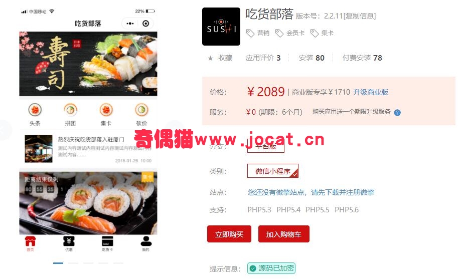 2019012303495327 - [微擎小程序插件]吃货部落2.2.10/微信营销源码/微信会员卡集卡源码