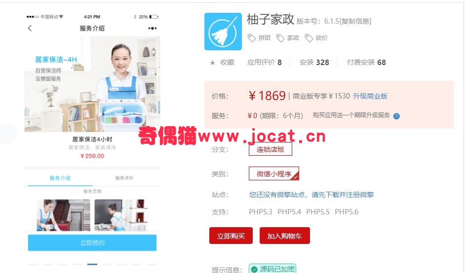 2019012303520639 - [微擎小程序插件]柚子家政6.1.4/微信商城拼团/家政营销源码/微信商城砍价源码
