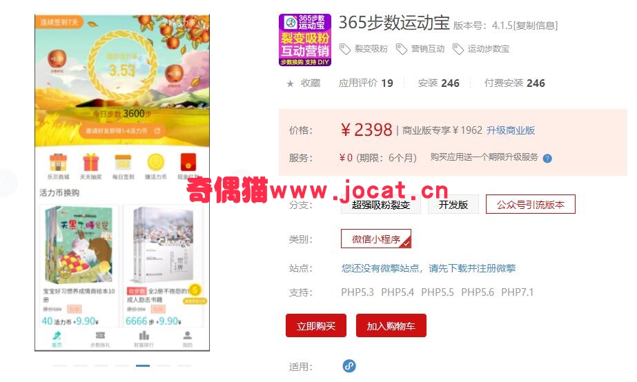 2019012304031037 - [微擎小程序插件]365步数运动宝4.1.4公众号引流版/裂变吸粉、营销互动、运动步数宝