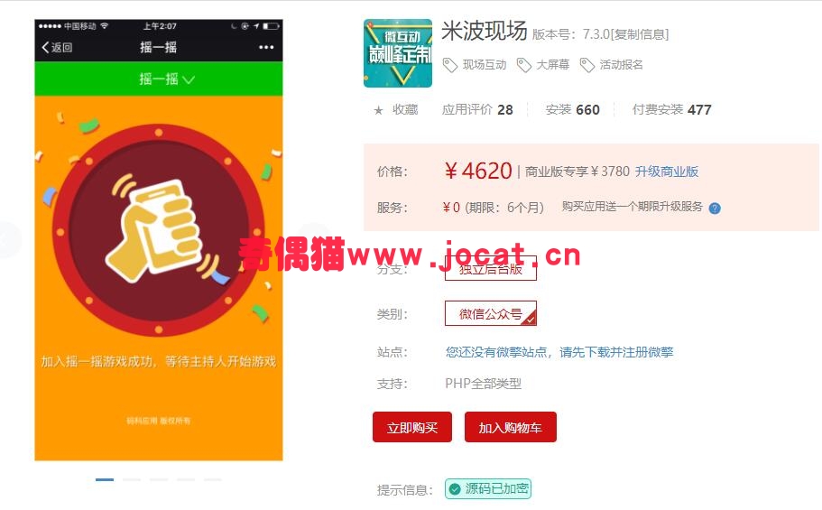 2019012304055975 - [微擎应用插件]米波现场 7.2.5/酒吧微信营销现场互动  大屏幕  活动报名源码