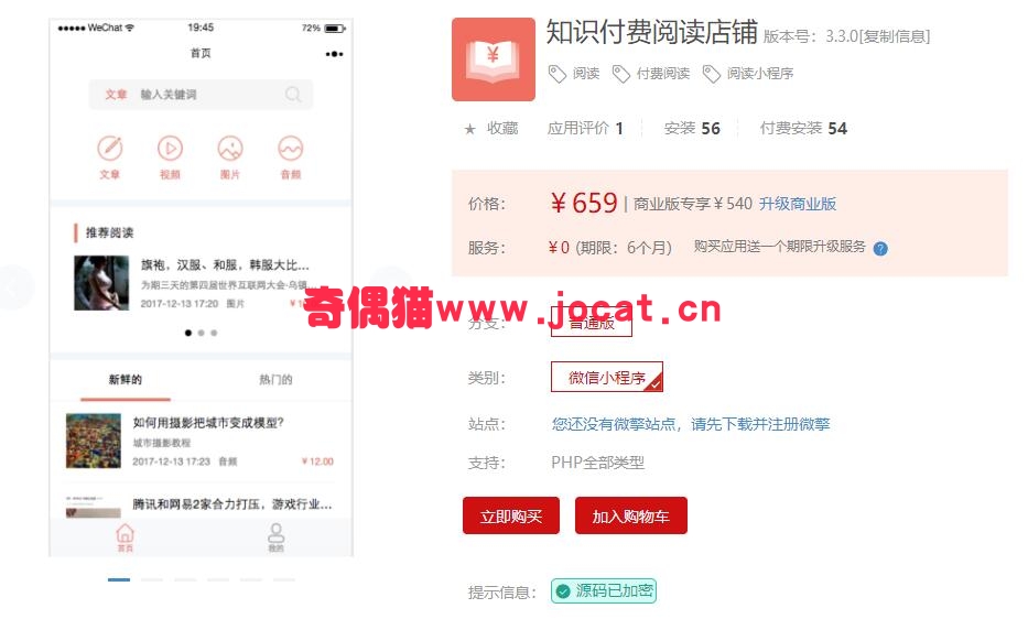 2019012402264123 - [微擎小程序插件]知识付费阅读店铺2.8.0/微信付费阅读小程序源码
