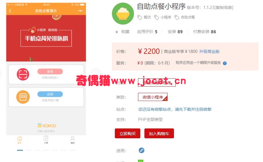 2019012402332318 - [微擎小程序插件]自助点餐小程序1.1.16/微信饭店自助点餐小程序源码