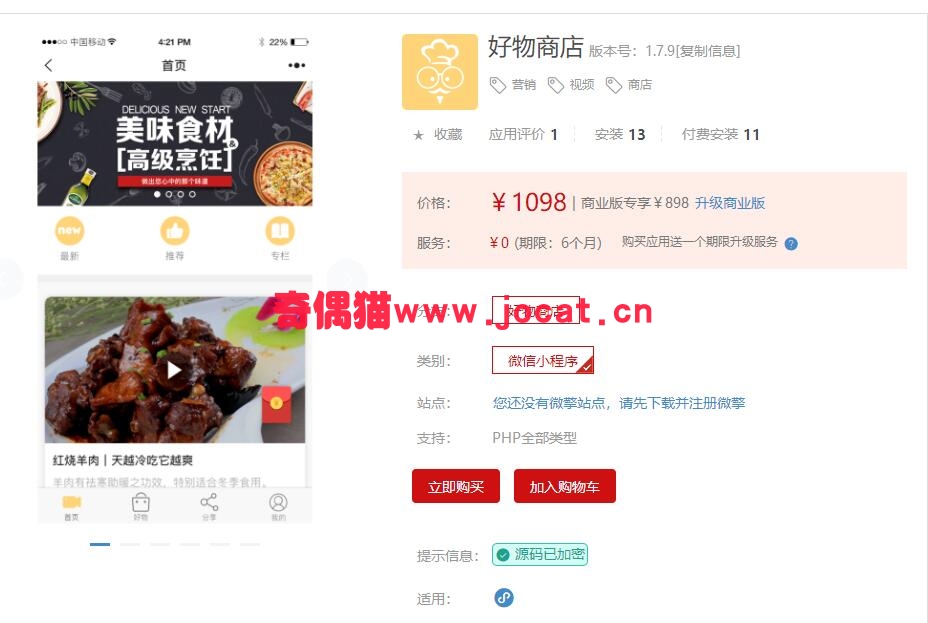 2019012402352338 - [微擎小程序插件]好物商店1.7.8/微信商城营销小程序源码