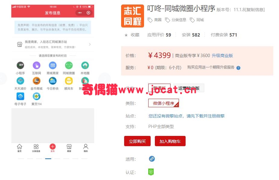 2019012502371132 - [微擎小程序插件]叮咚-同城微圈11.1.8/微信同城商圈小程序/微信分类信息源码
