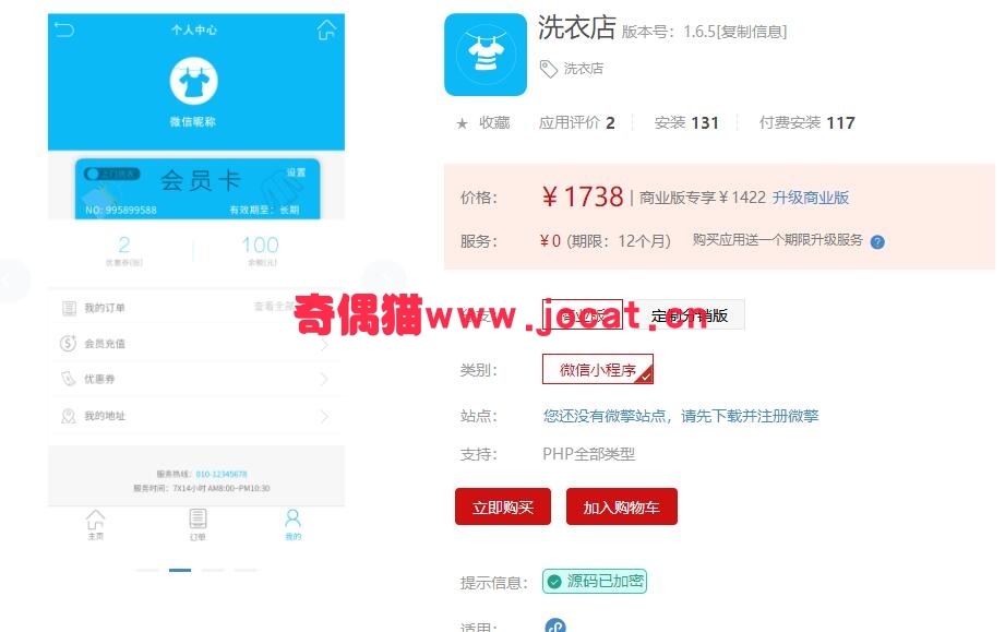 2019012502395334 - [微擎小程序插件]洗衣店 V1.5.6/微信洗衣店小程序源码