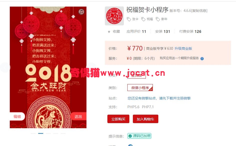 2019012502421017 - [微擎小程序插件]祝福贺卡4.6.4/微信新年祝福贺卡引流吸粉小程序