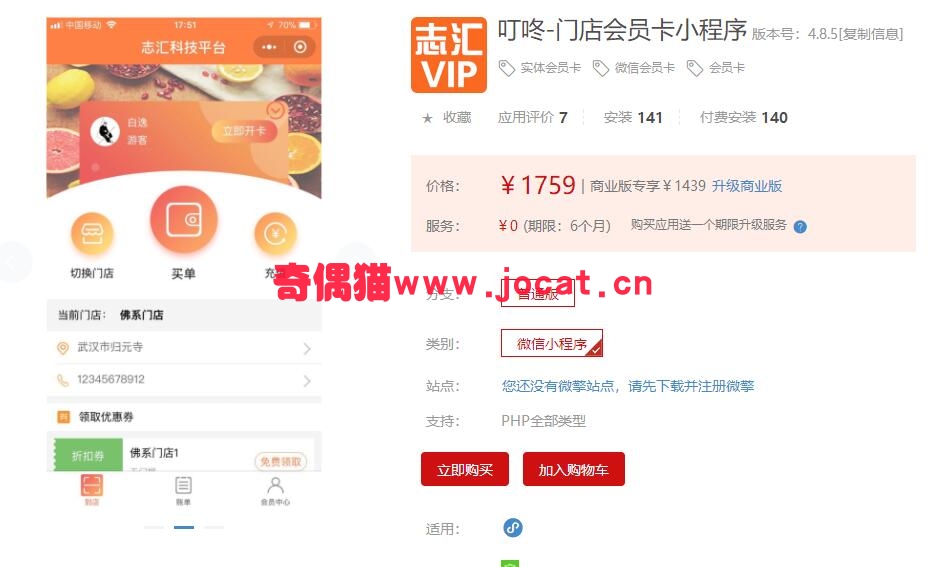 2019012502440659 - [微擎小程序插件]叮咚-门店会员卡小程序4.8.2/会员卡小程序营销源码