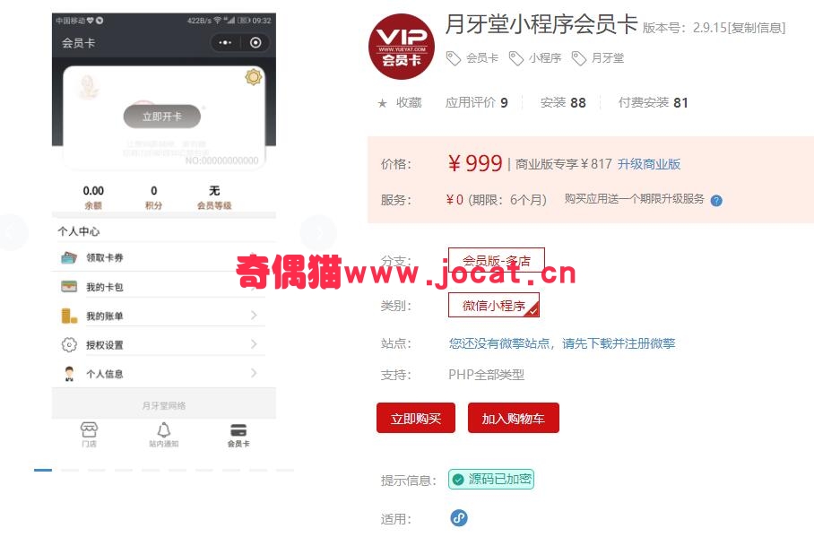 2019012502453815 - [微擎小程序插件]月牙堂小程序会员卡2.9.13/微信会员卡营销小程序