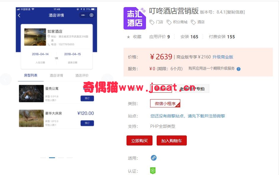 2019012502473464 - [微擎小程序插件]叮咚酒店营销版8.3.3/微信积分酒店营销活动小程序