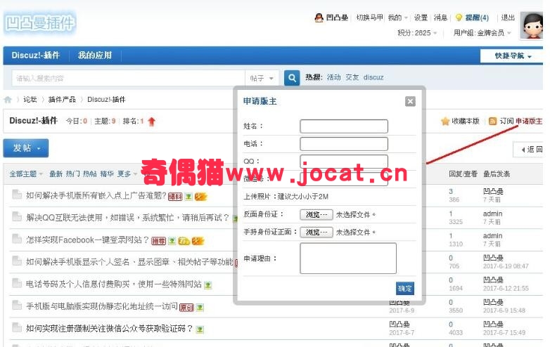 [免费]版主考核工资发放 2.9 商业版dz插件下载