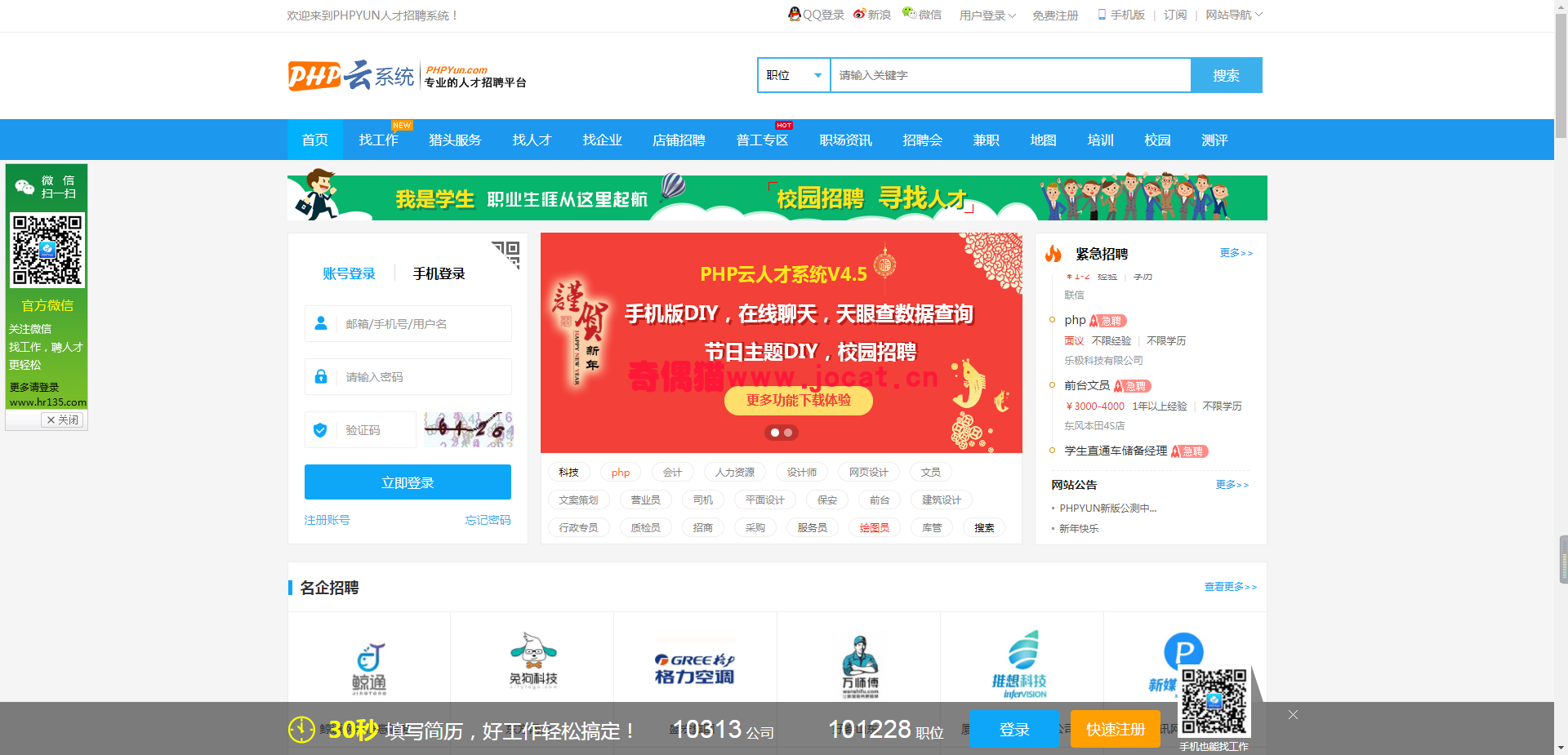 [免费源码]PHPYUN人才招聘系统V4.5授权版_人才招聘系统源码下载