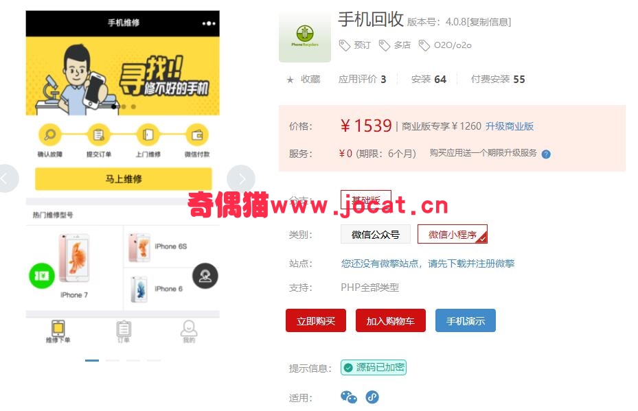 [微擎小程序插件]手机回收4.0.6/微信手机回收小程序