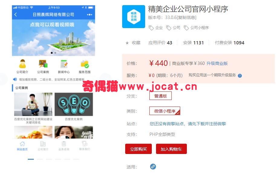 [微擎小程序插件]精美企业公司官网小程序33.0.5/官网小程序源码下载
