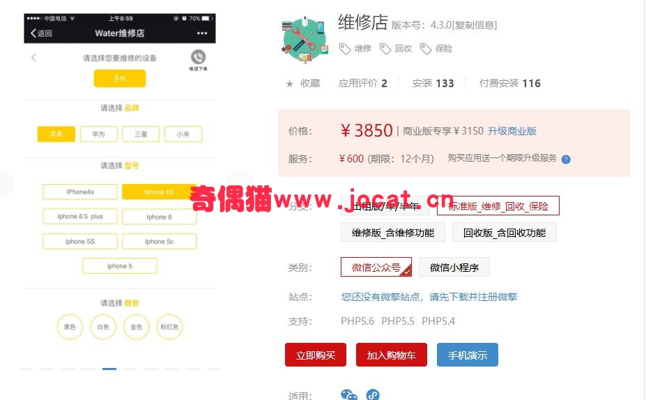 [微擎应用插件]维修店3.8.3/微信维修源码回收源码微信手机保险源码