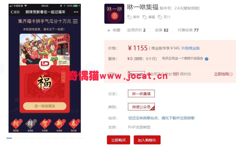 [微擎应用插件]咻一咻集福2.4.2/微信公众号集福营销吸粉源码
